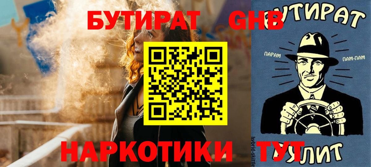 Бутират BDO  Вход с VPN  Зеленодольск 