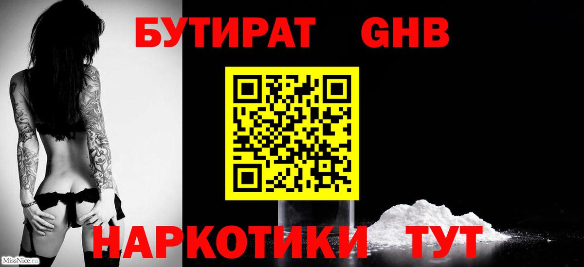 БУТИРАТ вода Зеленодольск