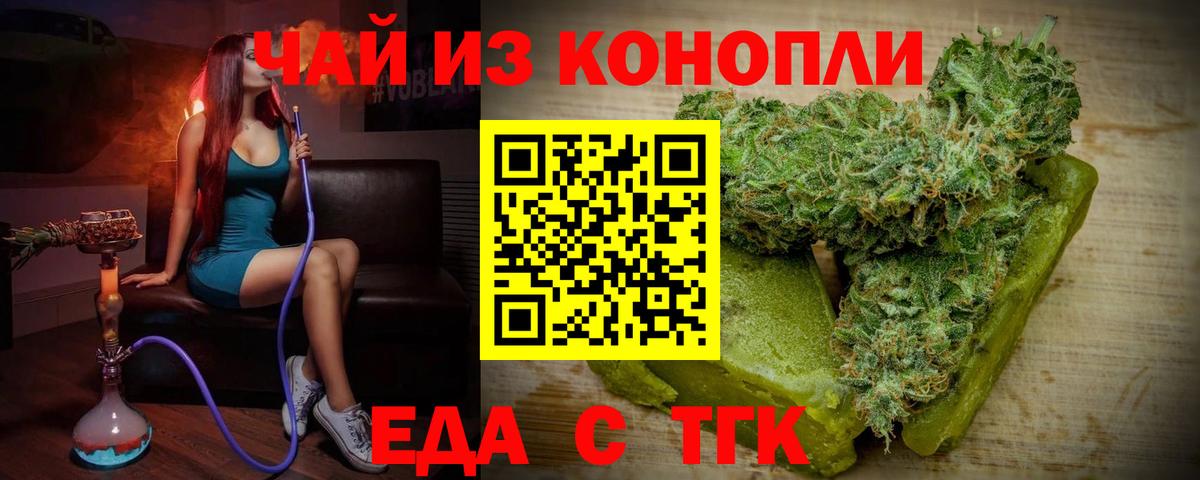 Зеленодольск  Еда ТГК марихуана  Вход с VPN 
