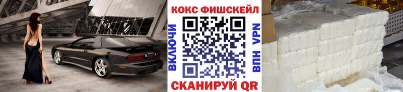 Кокаин Fish Scale  Зеленодольск 