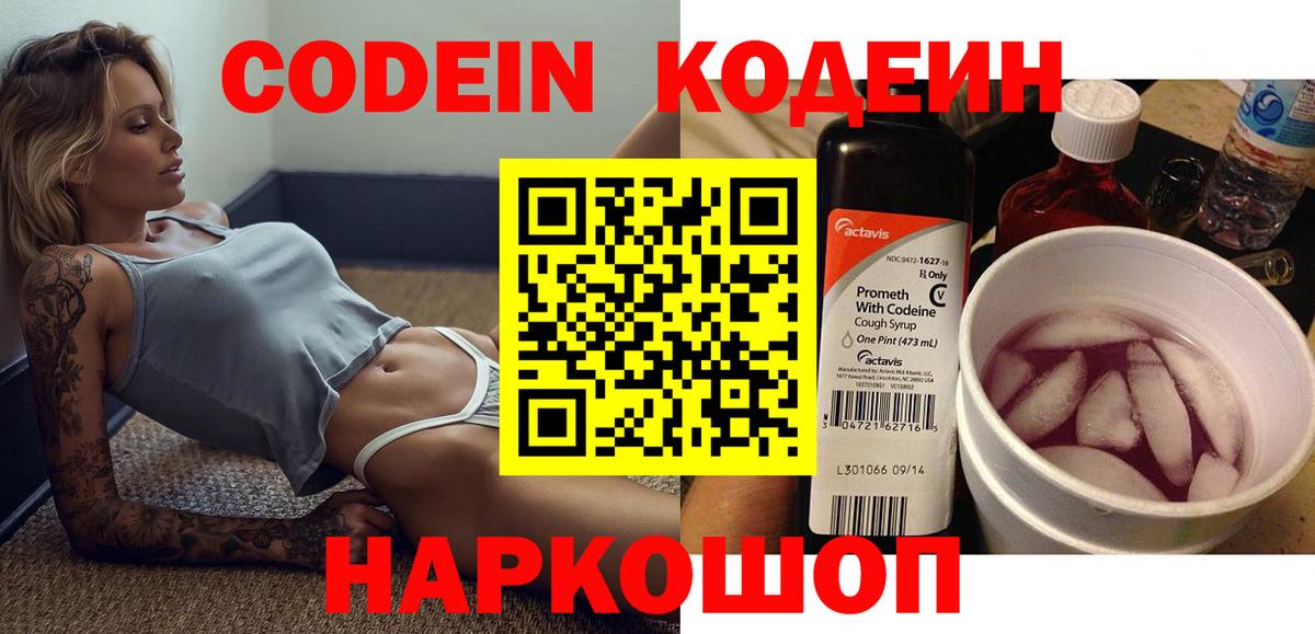 Зеленодольск  Кодеиновый сироп Lean Purple Drank  Кодеин Purple Drank  Вход с VPN 