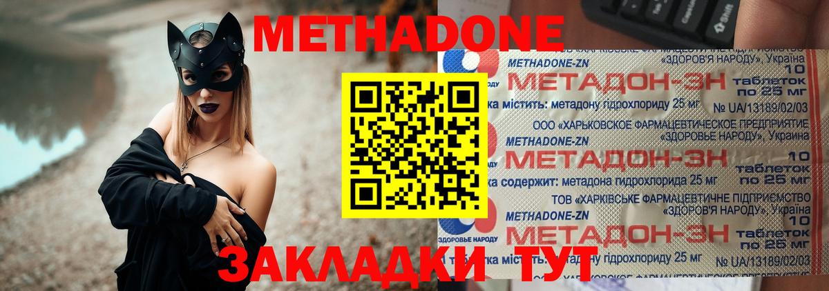 Метадон methadone  Вход с VPN  Метадон белоснежный  Зеленодольск 