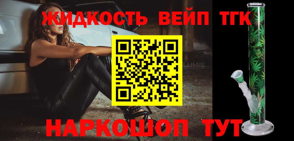 ТГК гашишное масло Зеленодольск